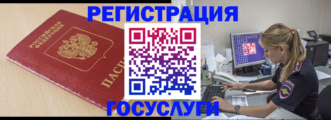 прописка для работы в Белой Холунице